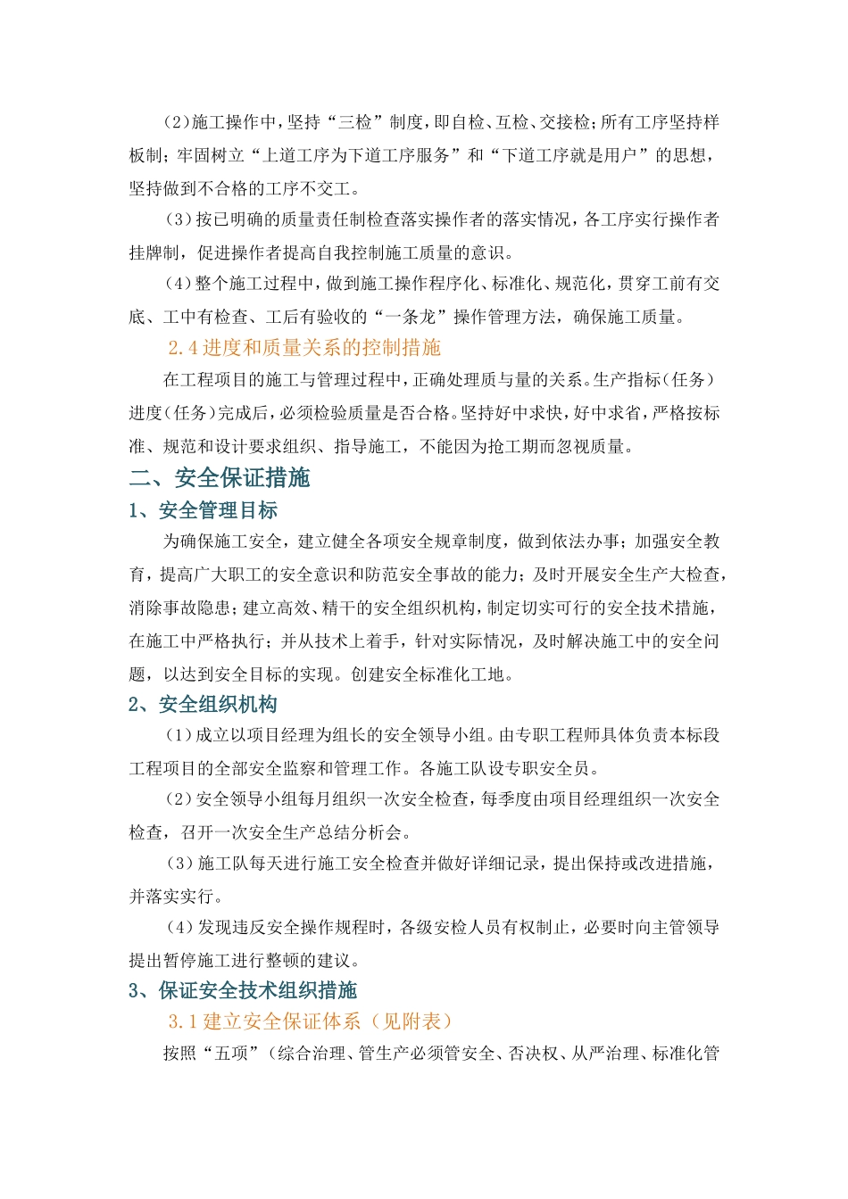 质量、安全及环保措施_第3页