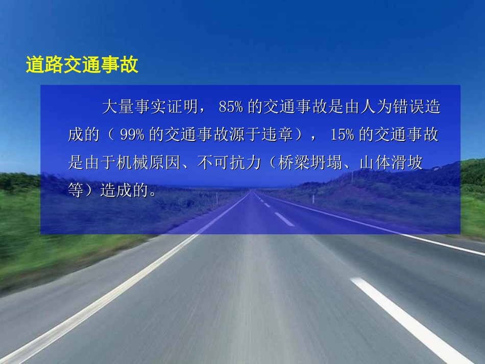 汽车安全驾驶技术常识培训_第2页