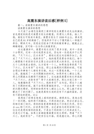 高震东演讲读后感[样例5]