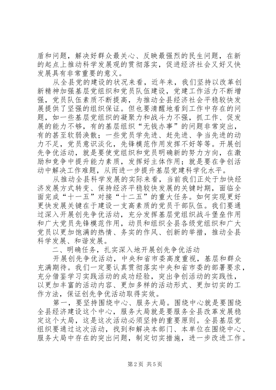全县创先争优动员大会的讲话_第2页