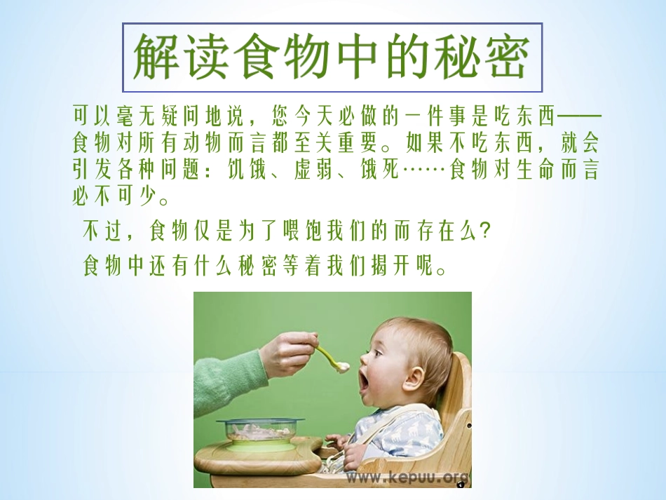 饮食健康ppt_第3页