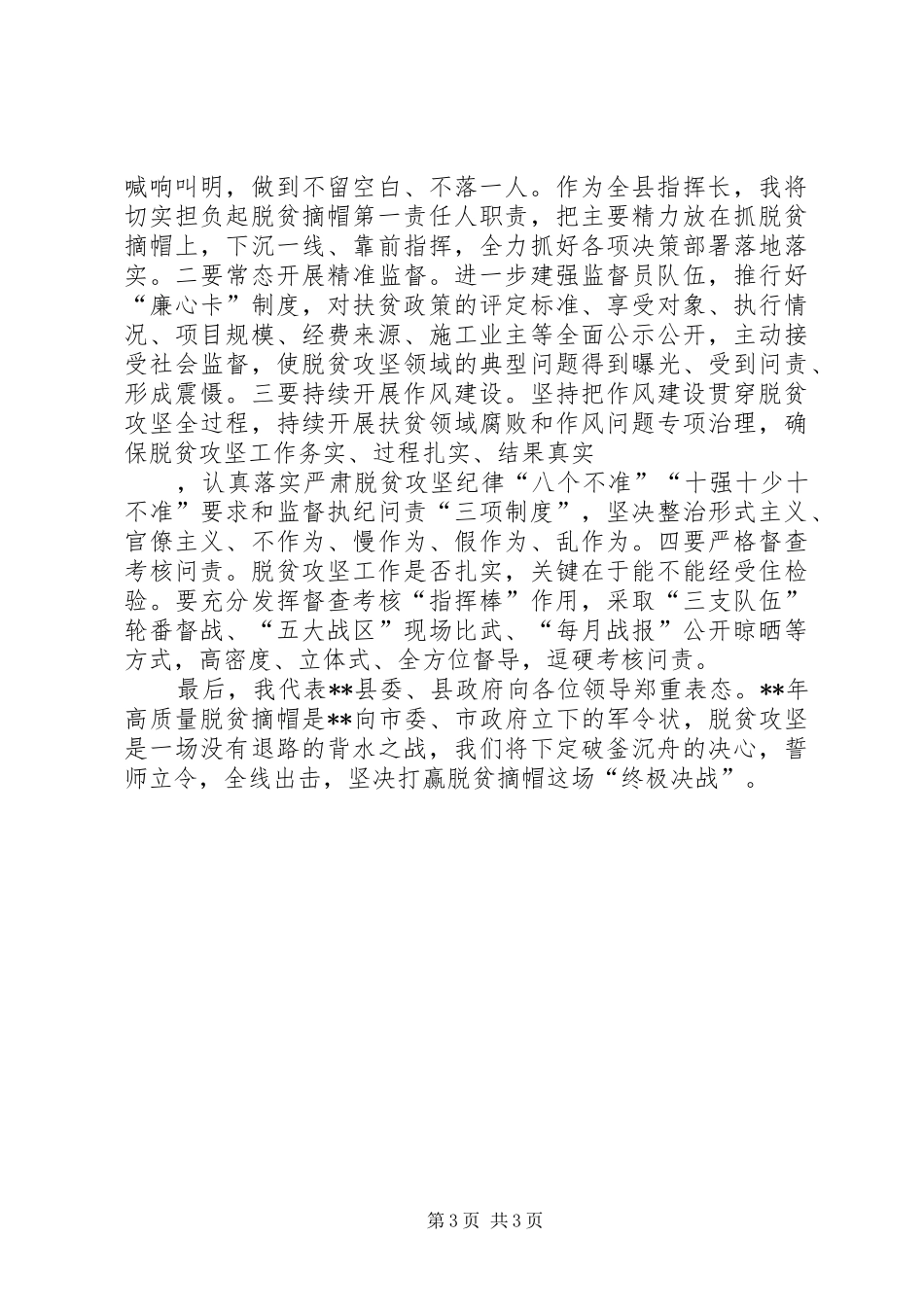 县委县人民政府在全市脱贫攻坚领导小组会上的发言_第3页