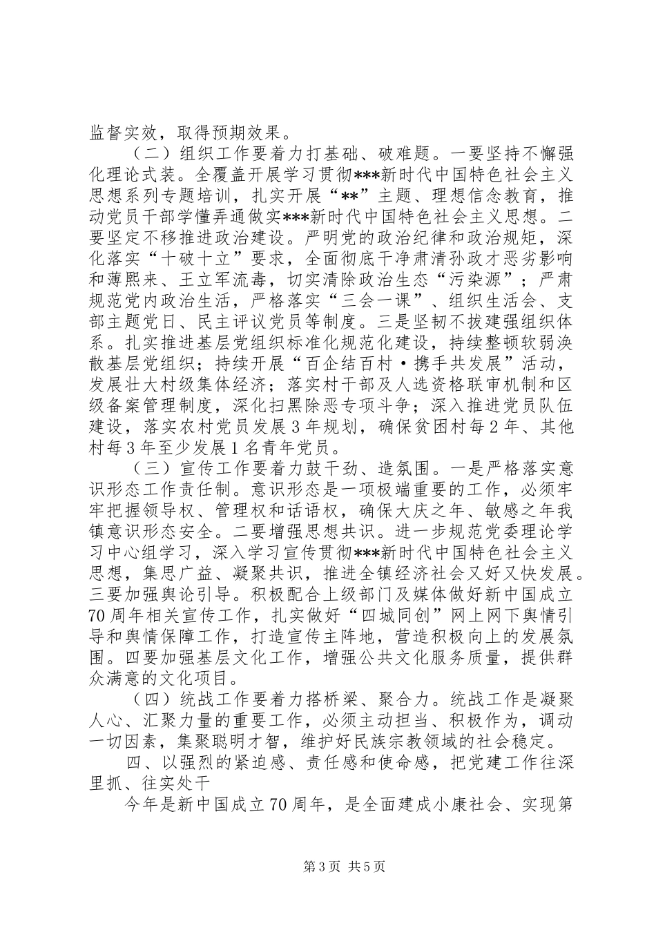 在XX年党的建设工作会上的讲话_第3页
