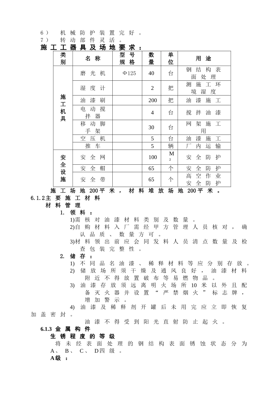 钢结构防腐油漆方案_第3页