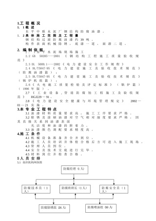 钢结构防腐油漆方案