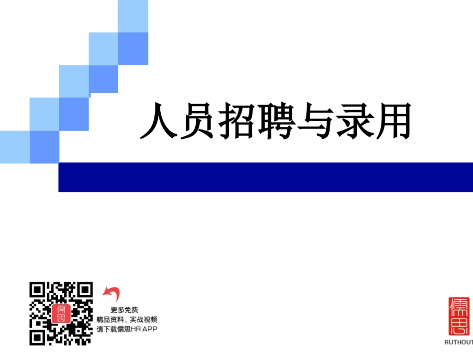 内部招聘与外部招聘_第2页