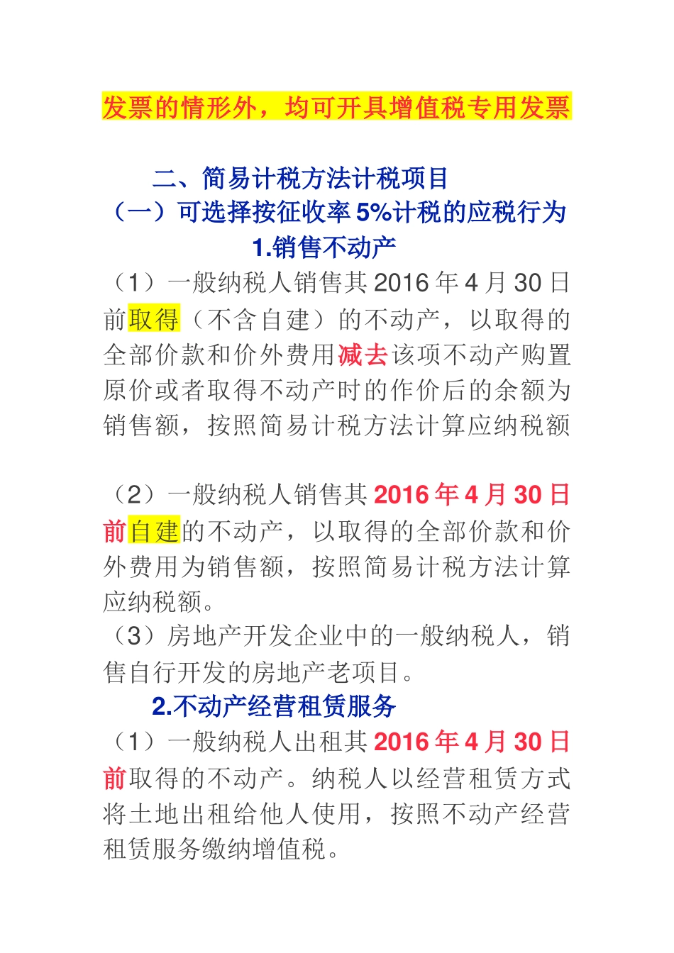 增值税的简易计税与差额征税项目大汇总_第2页