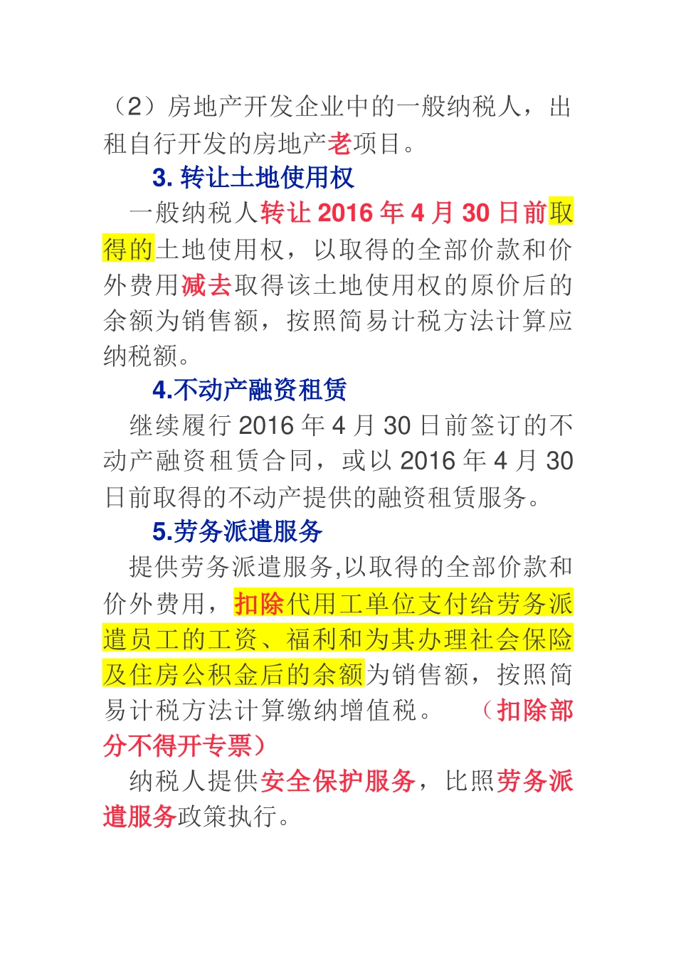 增值税的简易计税与差额征税项目大汇总_第3页