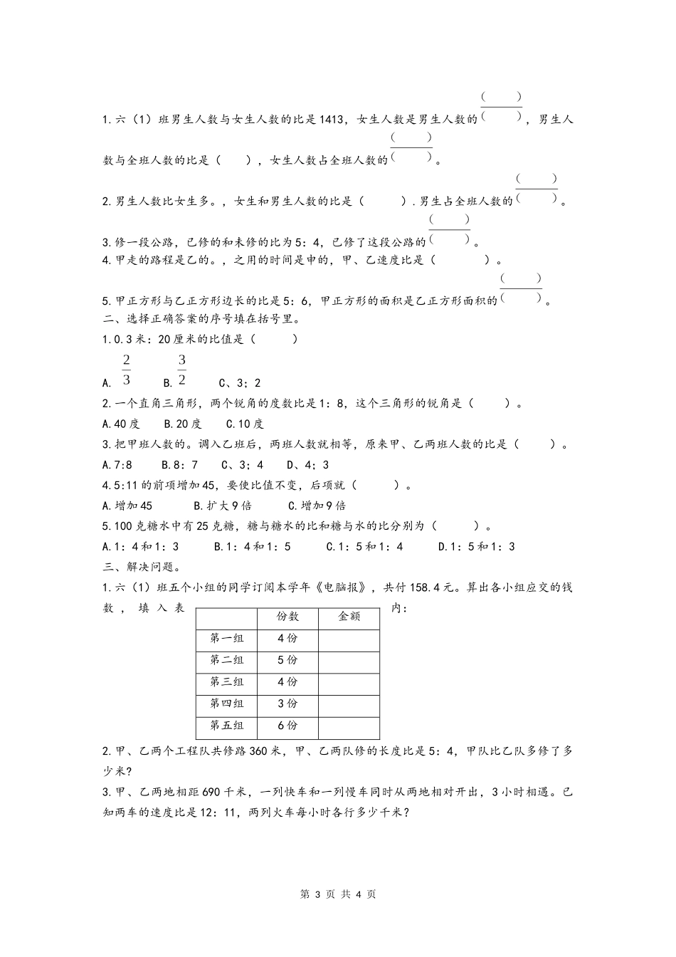 同步奥数培优六年级上   第五讲  比(比在实际的应用)_第3页