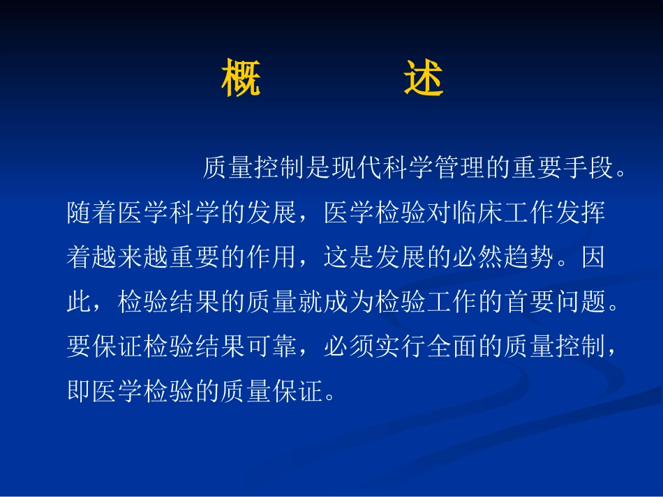 临床实验室检测室内质控_第3页