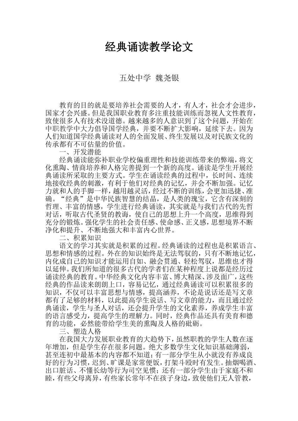 经典诵读教学论文_第1页