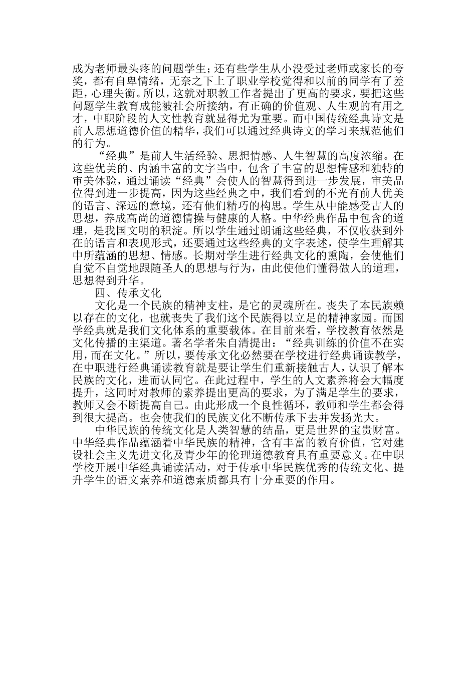 经典诵读教学论文_第2页