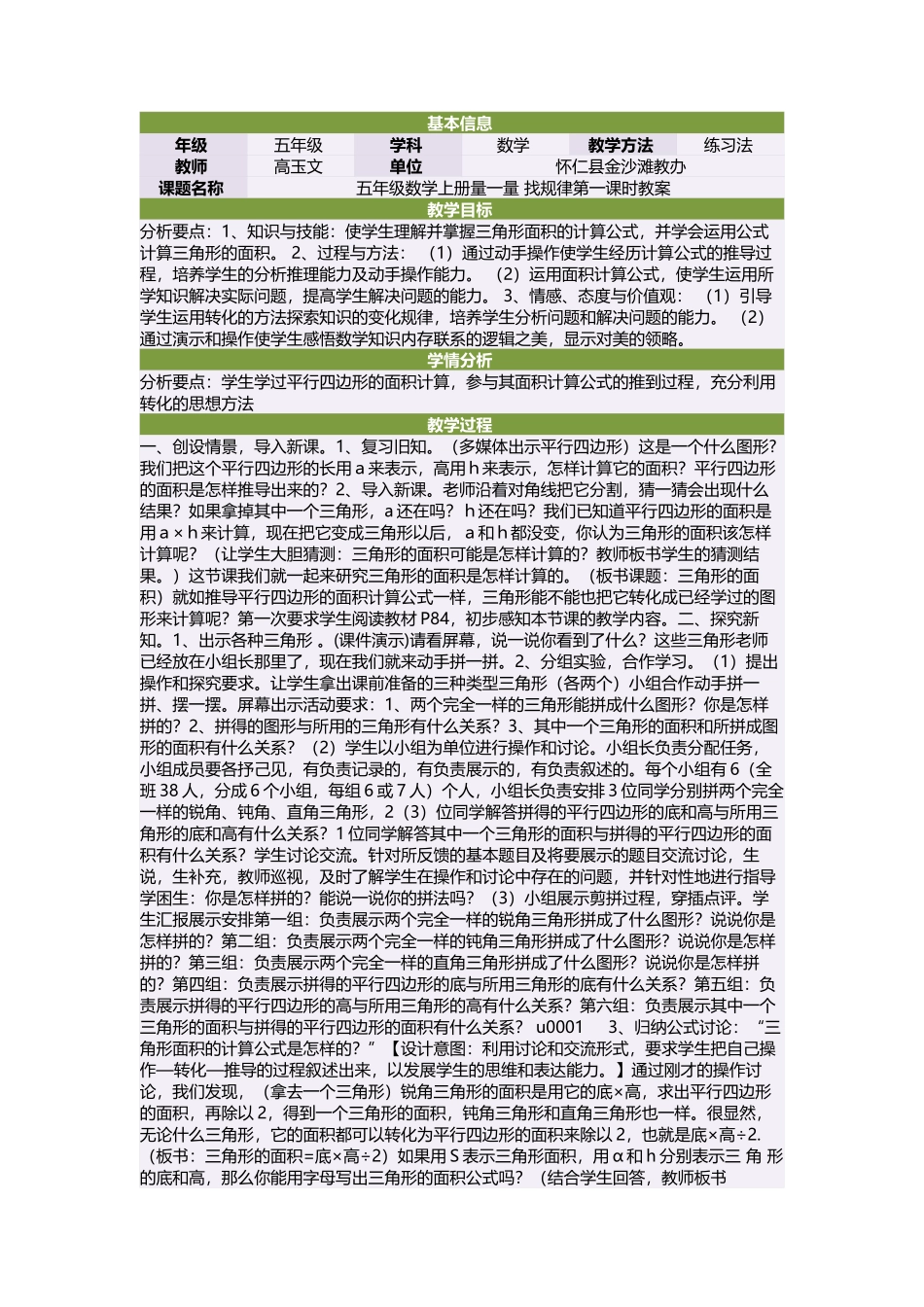 五年级数学上册量一量找规律第一课时教案_第1页