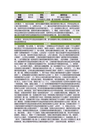 五年级数学上册量一量找规律第一课时教案