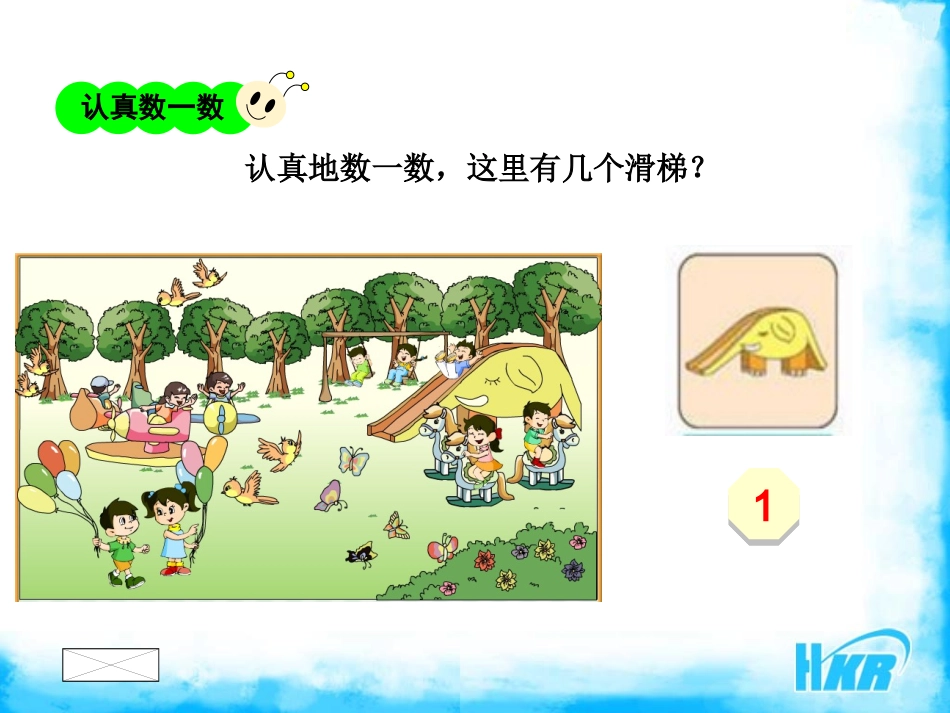 2014苏教一年级数一数课件_第3页