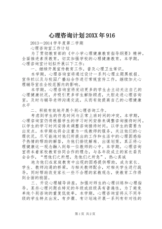 心理咨询计划20XX年916 (3)