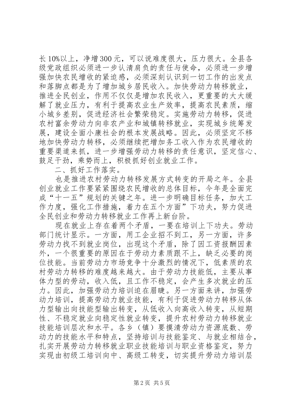 县委书记在劳动转移大会发言_第2页