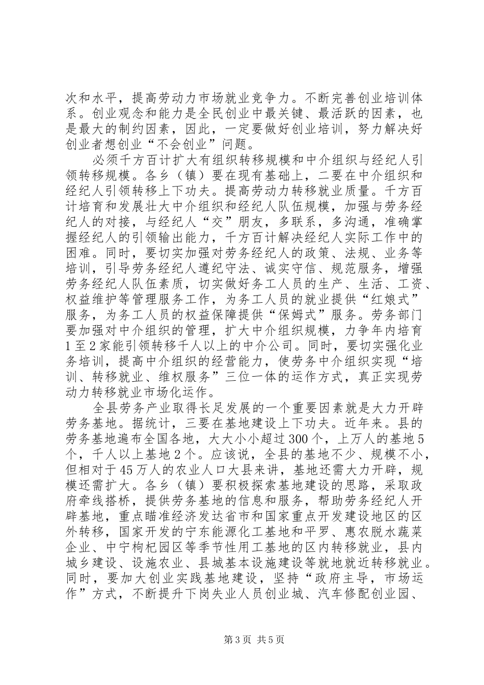 县委书记在劳动转移大会发言_第3页