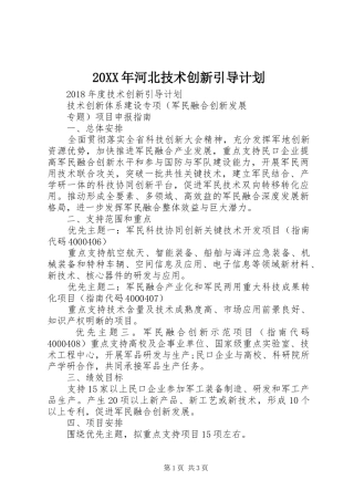 20XX年河北技术创新引导计划 (5)