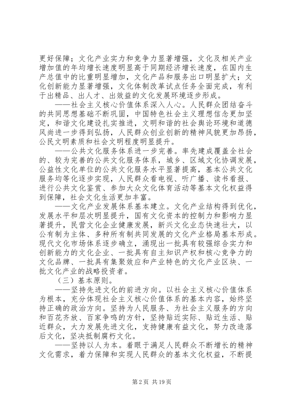 文化大发展大繁荣计划 _第2页