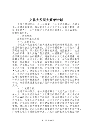 文化大发展大繁荣计划 