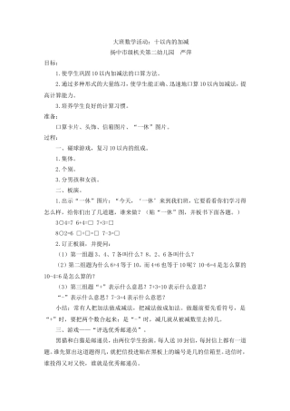 大班数学：十以内的加减