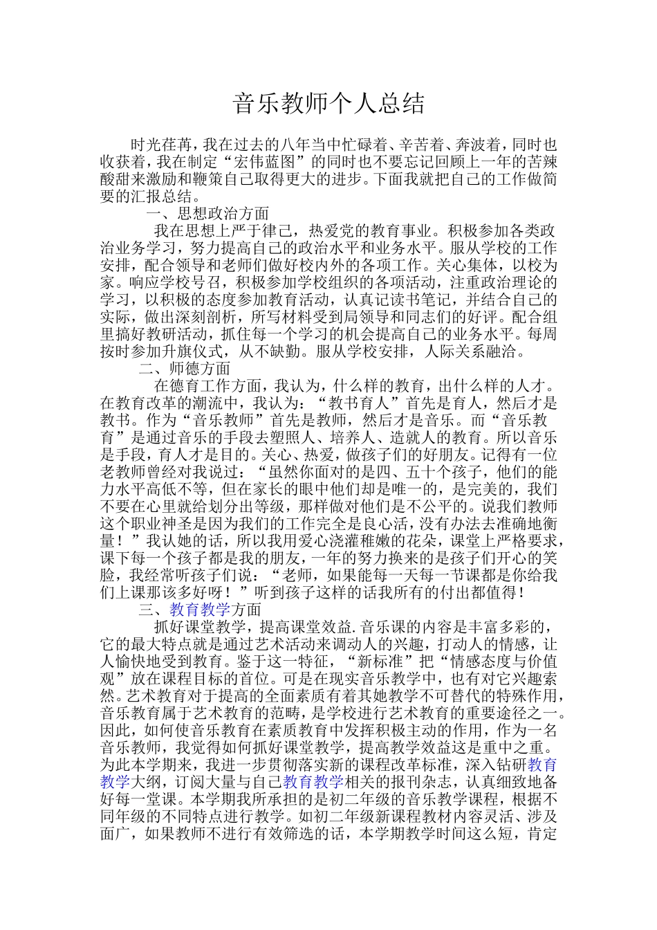 音乐教师个人总结_第2页