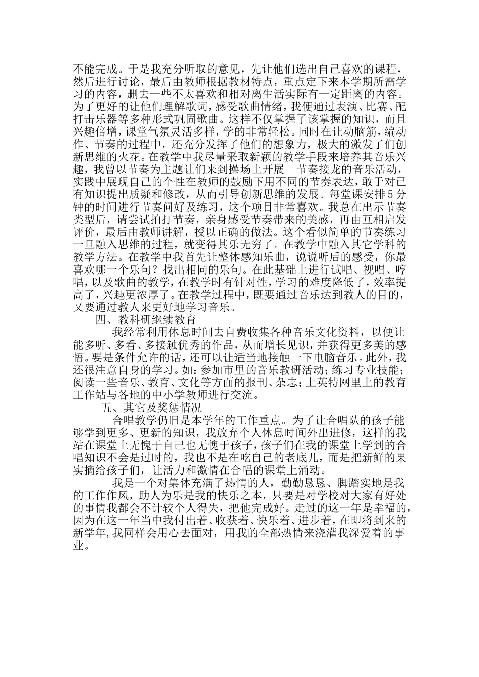 音乐教师个人总结_第3页