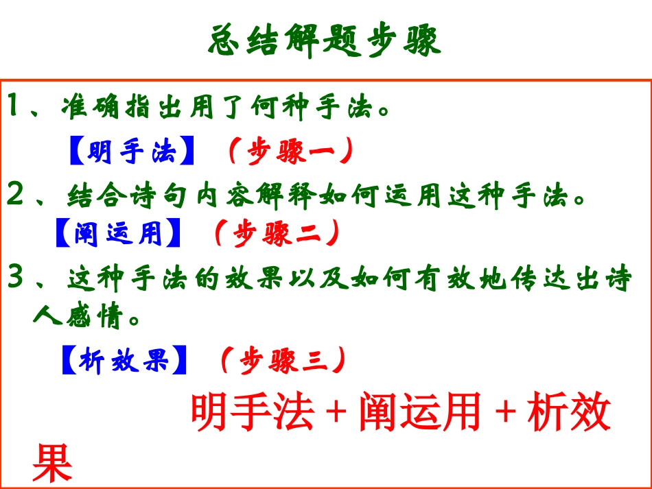诗歌鉴赏  表现手法之表达方式_第3页