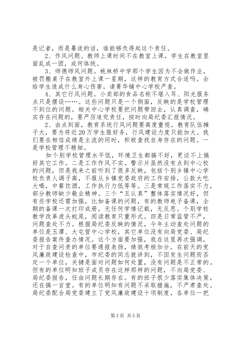 某局XX年政风行风集中测评大会讲话稿_第3页