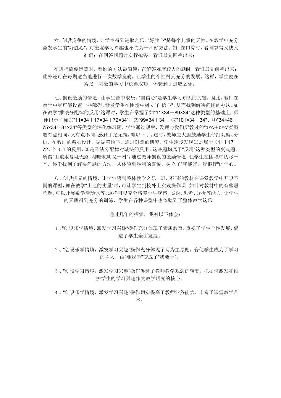 创设乐学情境，激发学习兴趣。_第2页