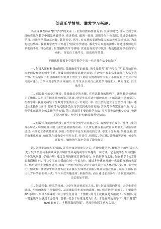 创设乐学情境，激发学习兴趣。
