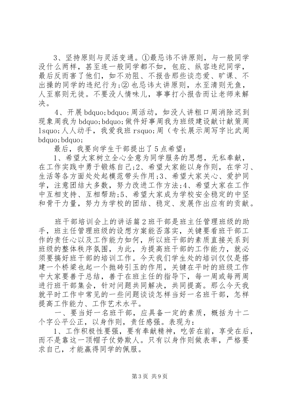 班干部培训会上的讲话_第3页