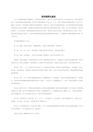 读书境界九重关