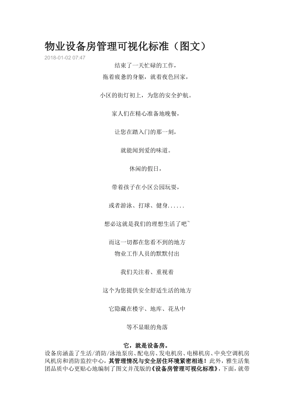 物业设备房管理可视化标准(图文)Microsoft Word 文档_第1页