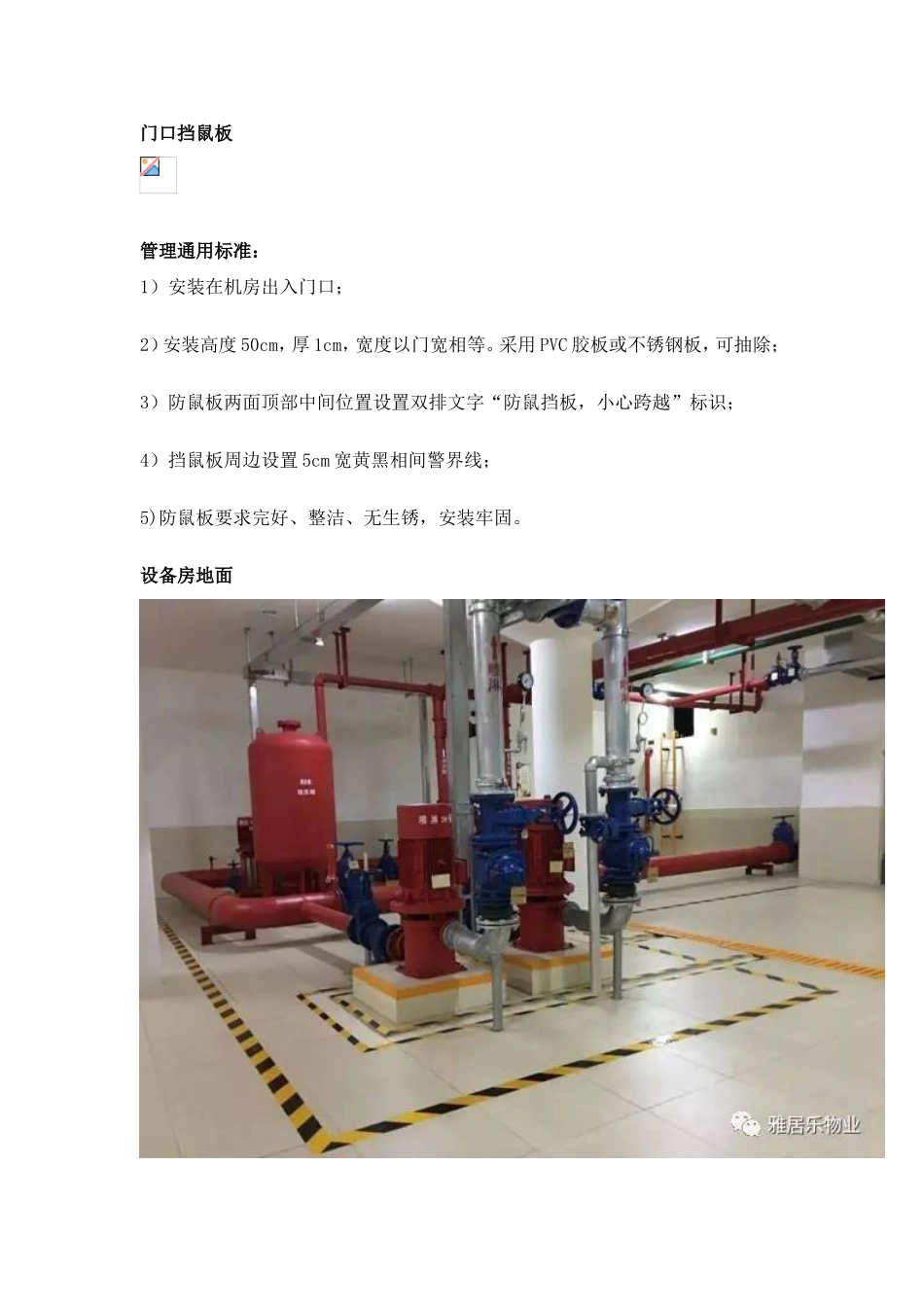 物业设备房管理可视化标准(图文)Microsoft Word 文档_第3页