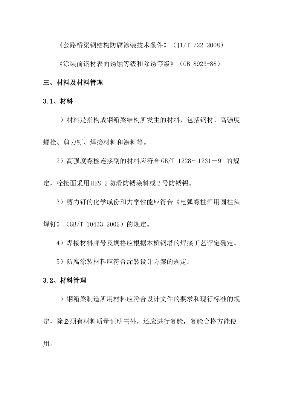 钢箱梁制造验收规则_第3页