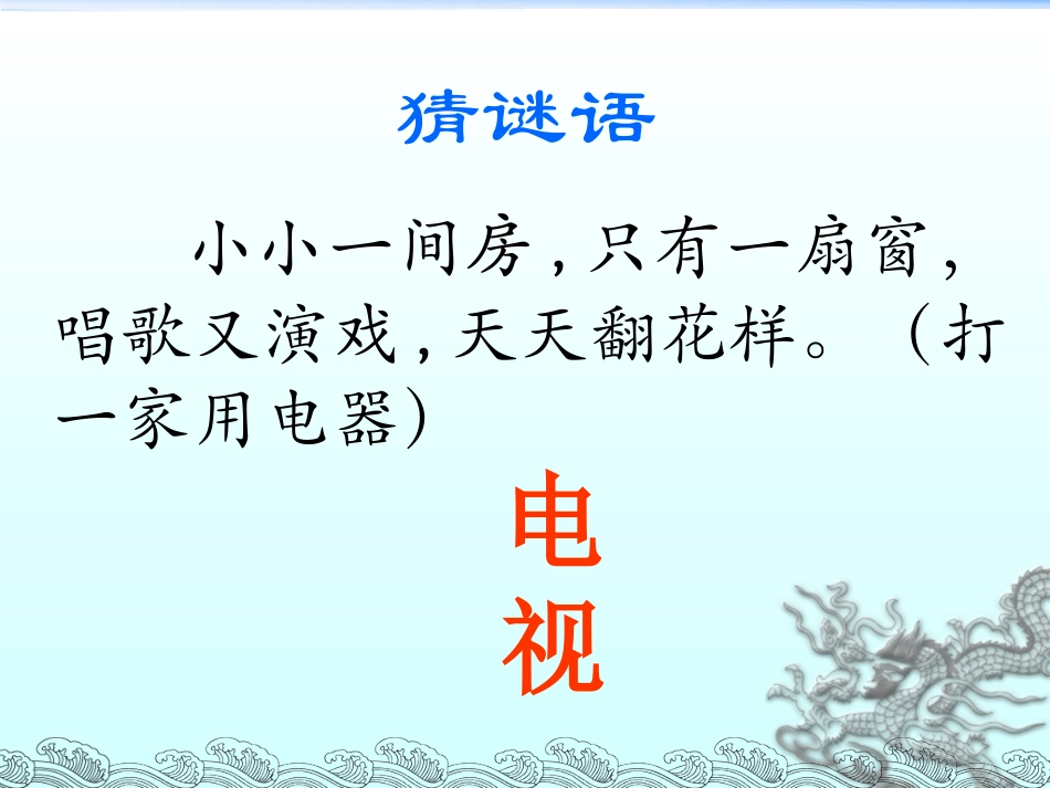 《5看电视》课件_第2页