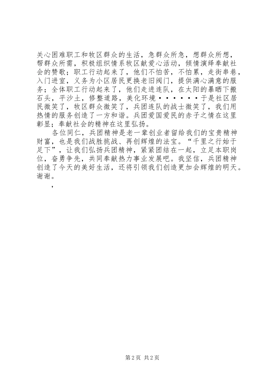 发扬兵团精神建设美好新疆五四演讲：热力，热力_第2页