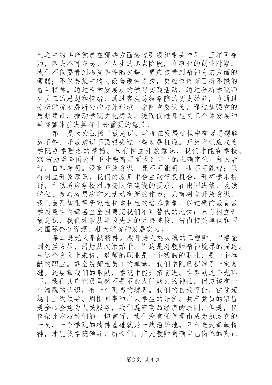学院高校迎七一党建表彰大会上的讲话_第2页