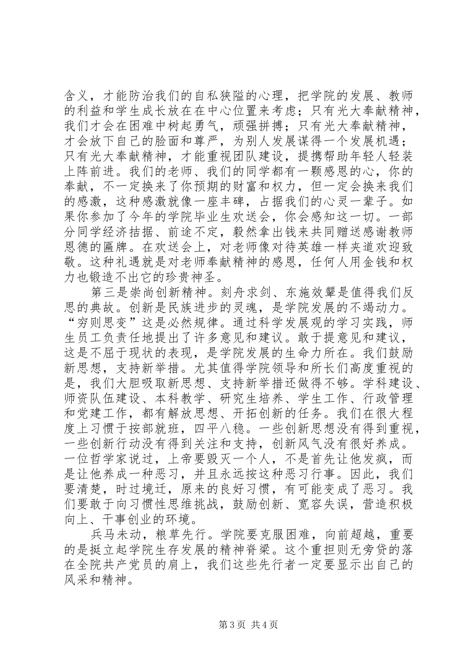 学院高校迎七一党建表彰大会上的讲话_第3页