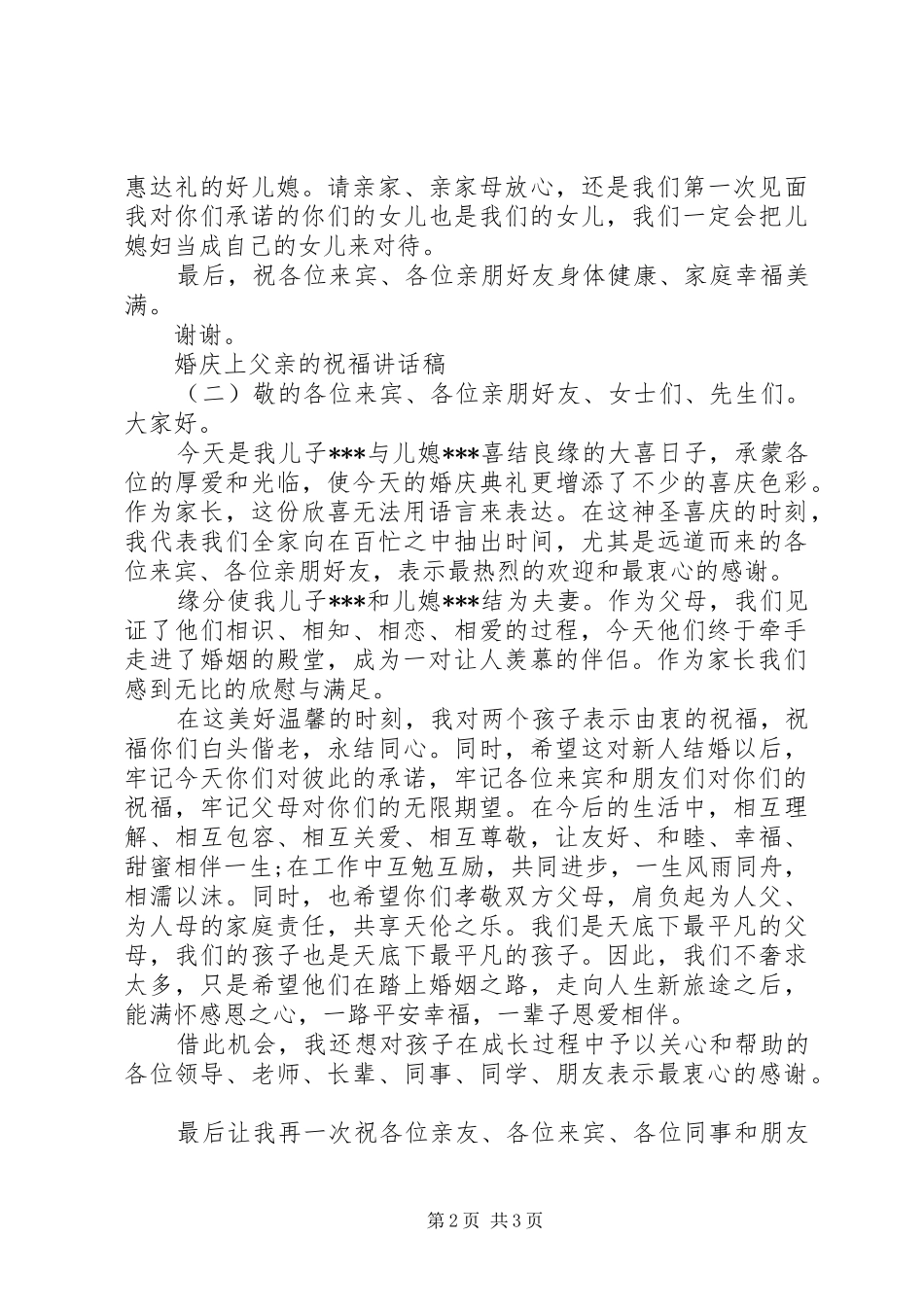 婚庆上父亲的祝福讲话稿_第2页