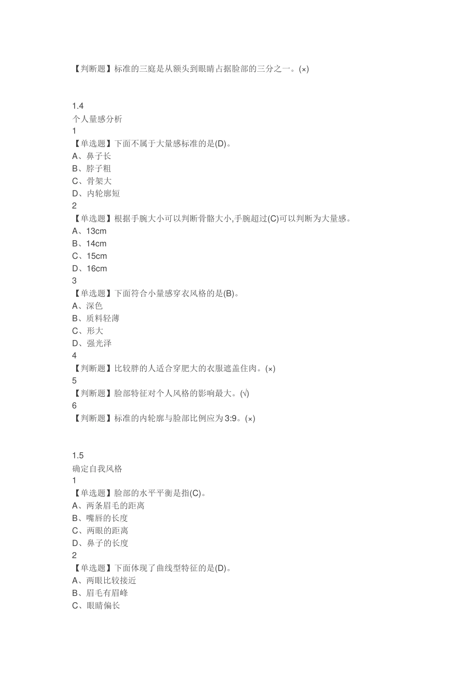 形象管理2018王红_第3页