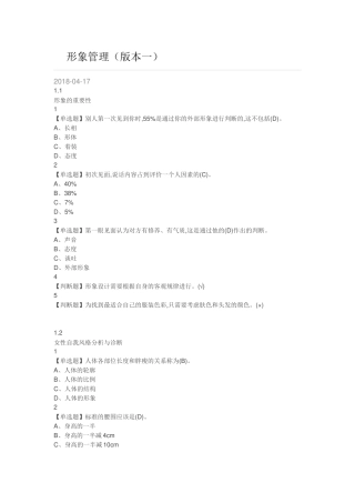形象管理2018王红