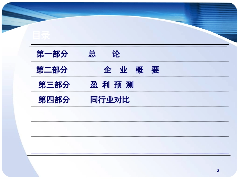陕西华江矿业有限公司融资简介_第2页