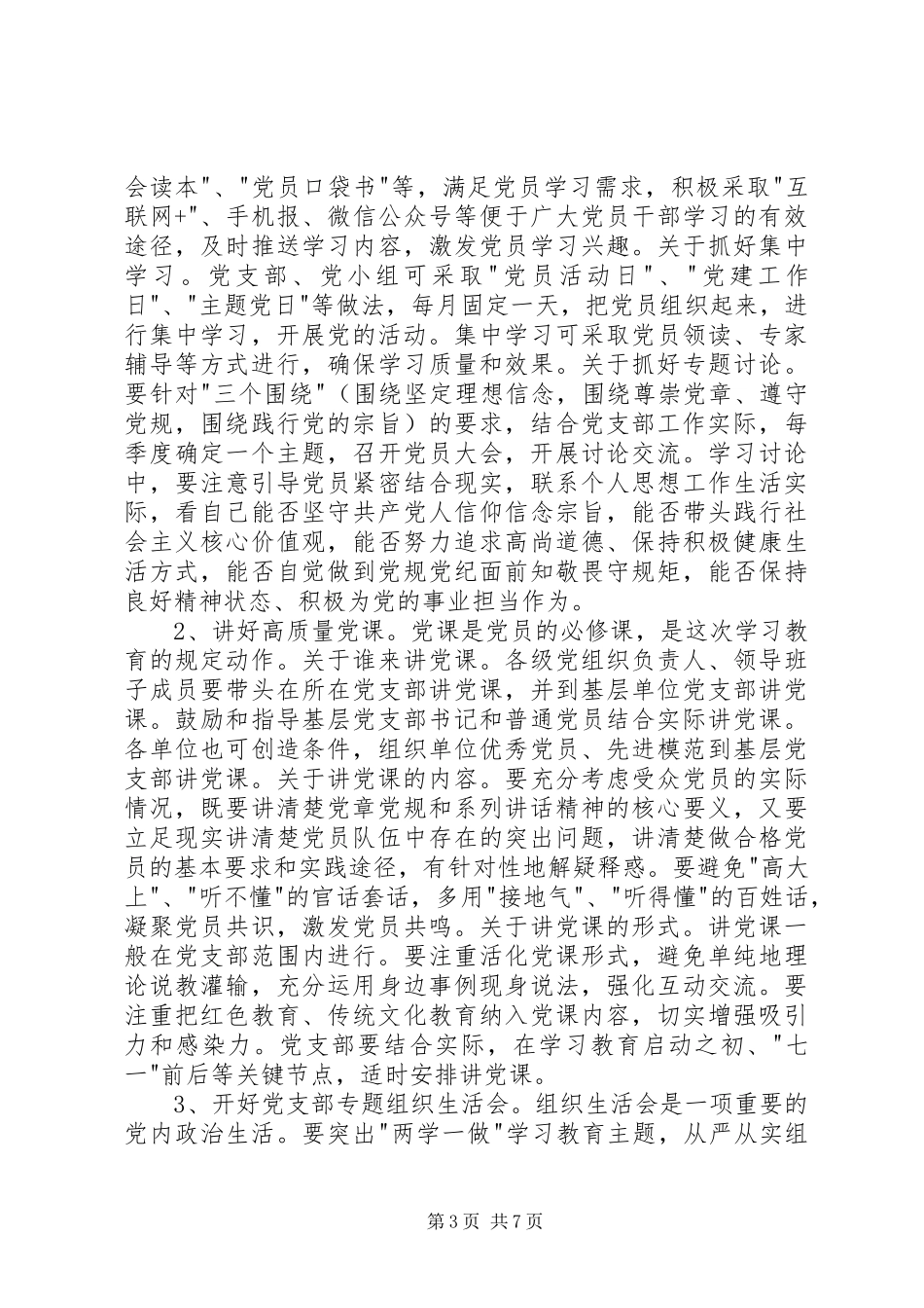 在“两学一做”培训工作会上的讲话_第3页