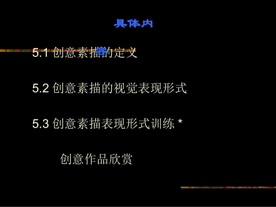 造型基础：创意素描_第2页