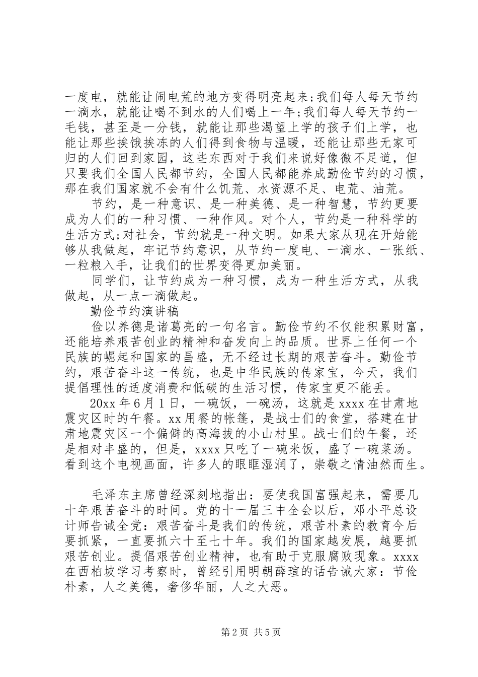 勤俭节约演讲稿优选范文_第2页