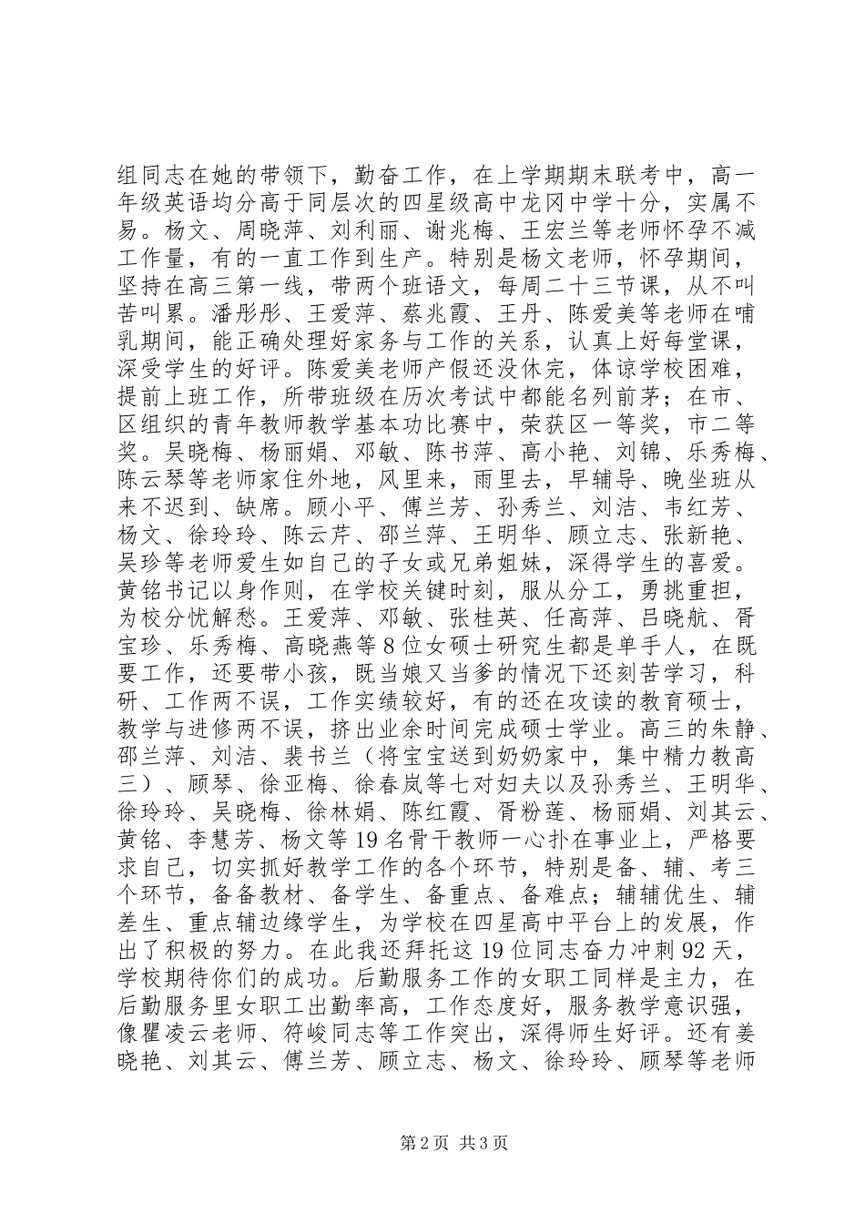 在庆祝妇女节大会上的讲话_第2页