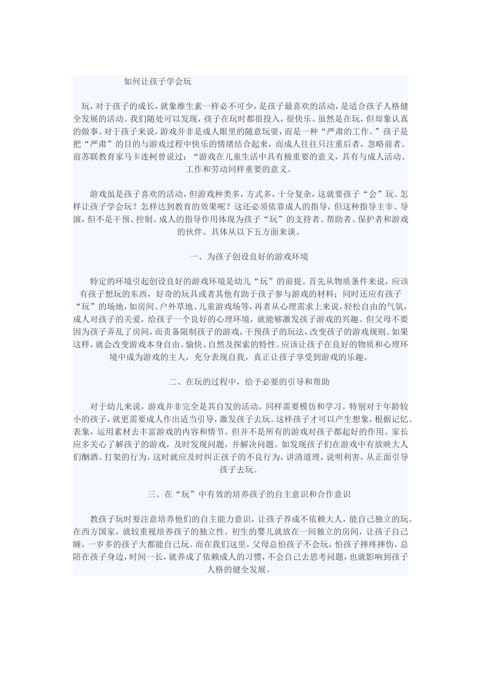 如何让孩子学会玩_第1页